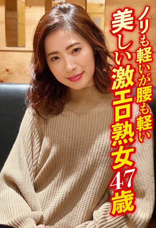 SGSR-35401 ノリも軽いが腰も軽い 美しい激エロ熟女47歳