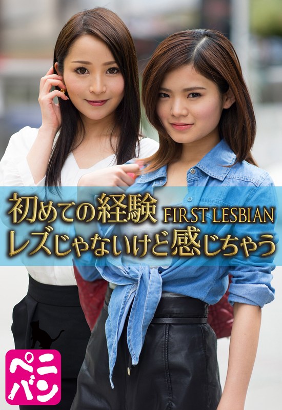 SGSR-35503 初めての経験 FIRST LESBIAN レズじゃないけど感じちゃう