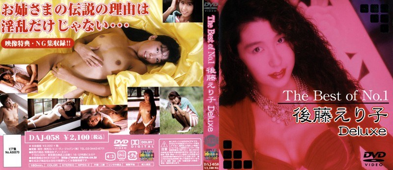 DAJ-058 The Best of No.1 後藤えり子 Deluxe