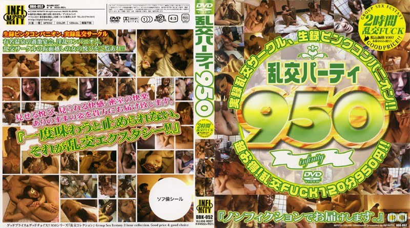 DBK-052 乱交パーティ950