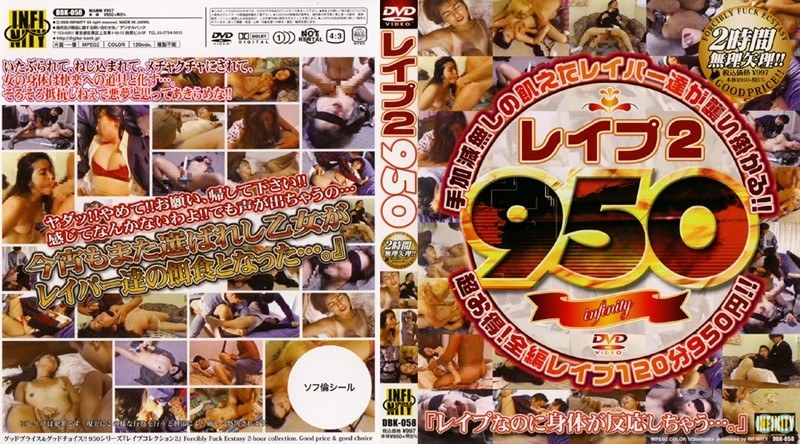 DBK-058 レ●プ2 950