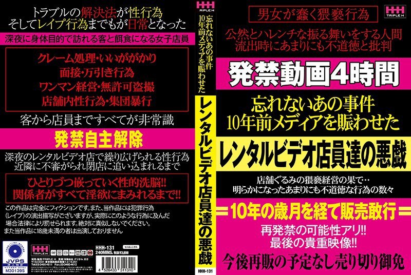 HHH-131 忘れないあの事件10年前メディアを賑わせたレンタルビデオ店員達の悪戯