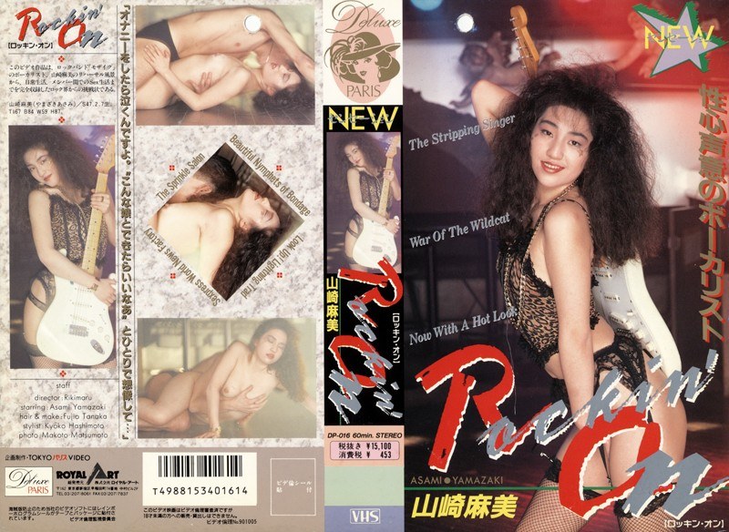 DP-016 Rockin’ On 山崎麻美