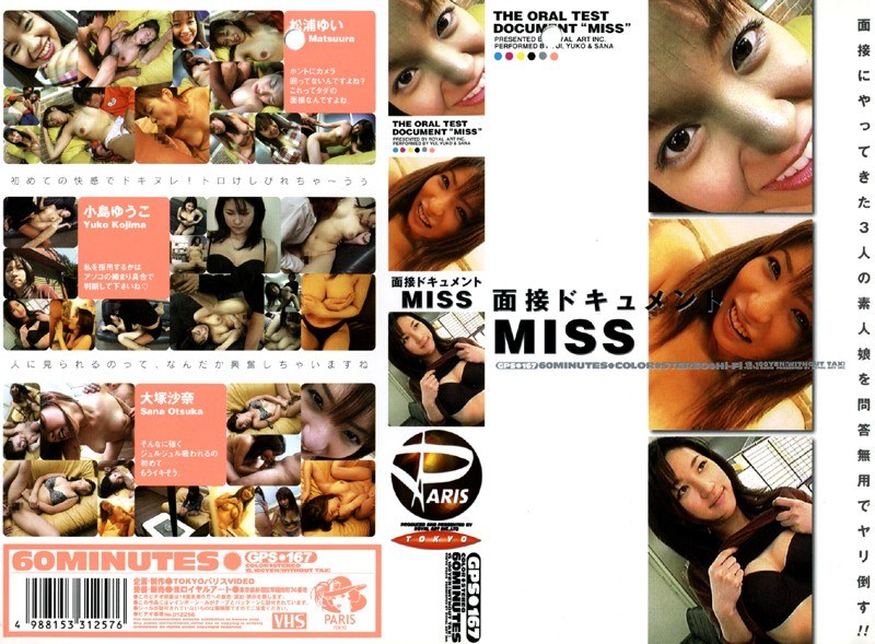 GPS-167 面接ドキュメント MISS