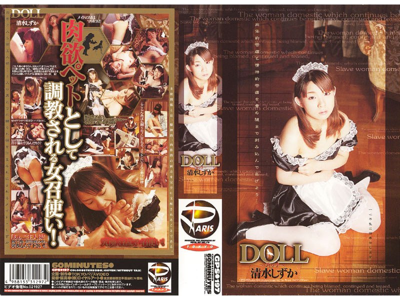 GPS-197 DOLL～ヴィッチ～