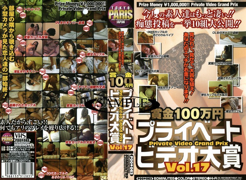 POO-063 賞金100万円 プライベートビデオ大賞 VOL.17