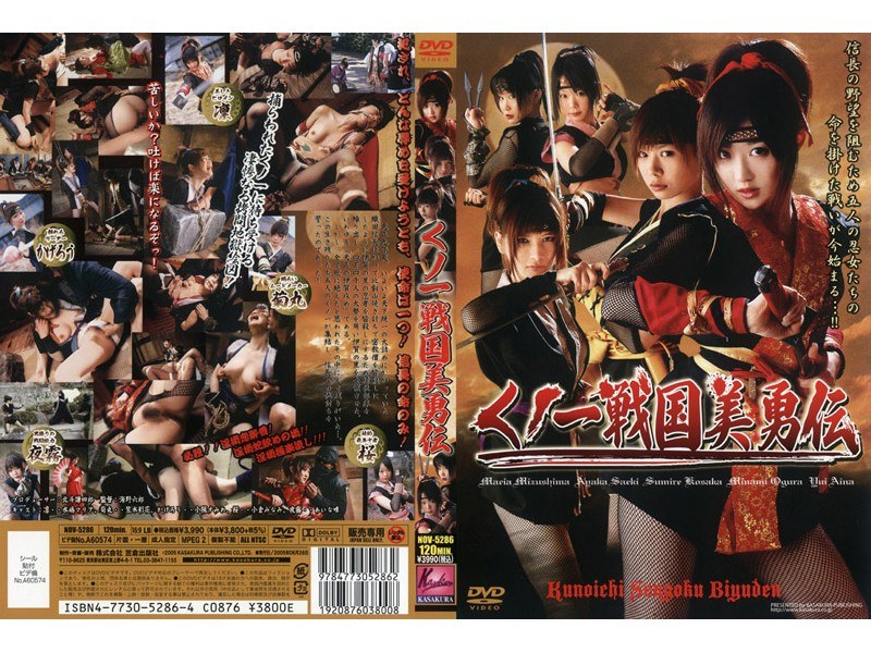 NOV-5286 くノ一戦国美勇伝