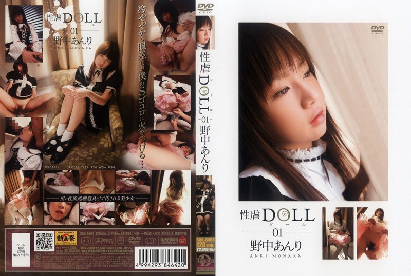 SAK-8464 性虐DOLL 01 野中あんり