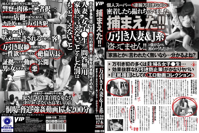 GODR-1178 捕まえた！！ 万引き人妻＆J系「家族とかに言われたく無いなら…分かるよね？」