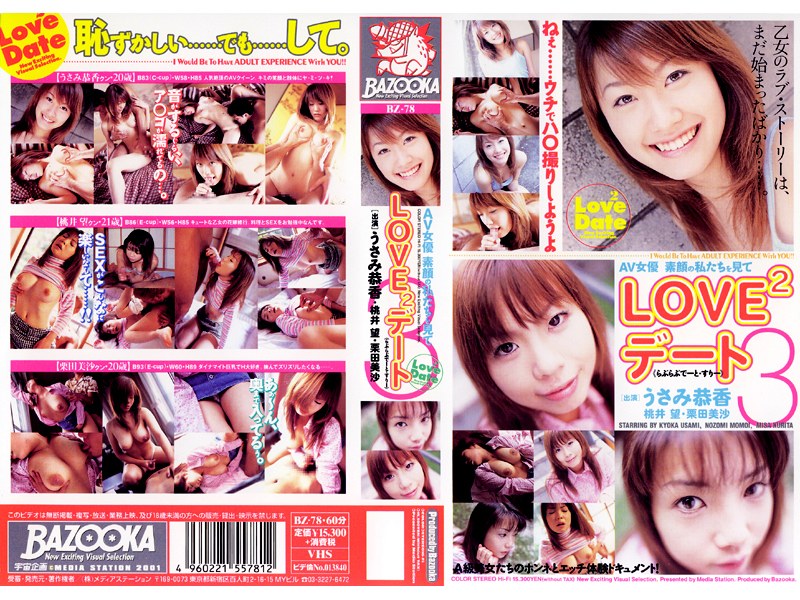 BZ-078 LOVE2デート 3