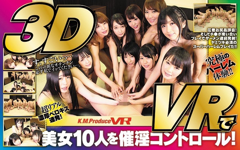 EXVR-041 【VR】KMP15周年特別企画 夢の10人共演！催●術でモテまくりヌキまくり僕だけのおチ●ポハーレムスペシャル