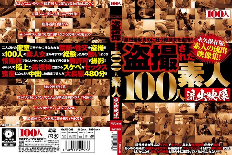 HYAS-095 盗撮された100人 素人流出映像