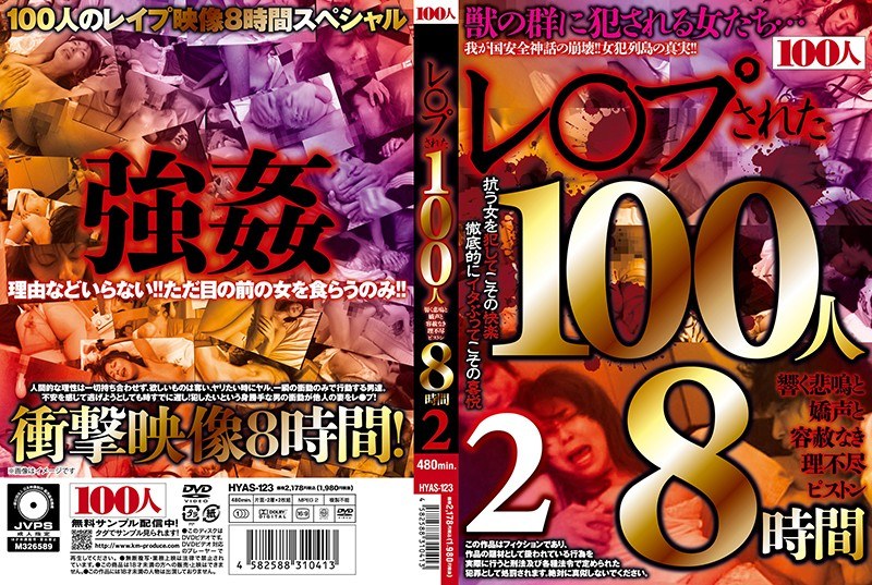 HYAS-123 レ○プされた100人 響く悲鳴と嬌声と容赦なき理不尽ピストン8時間 2