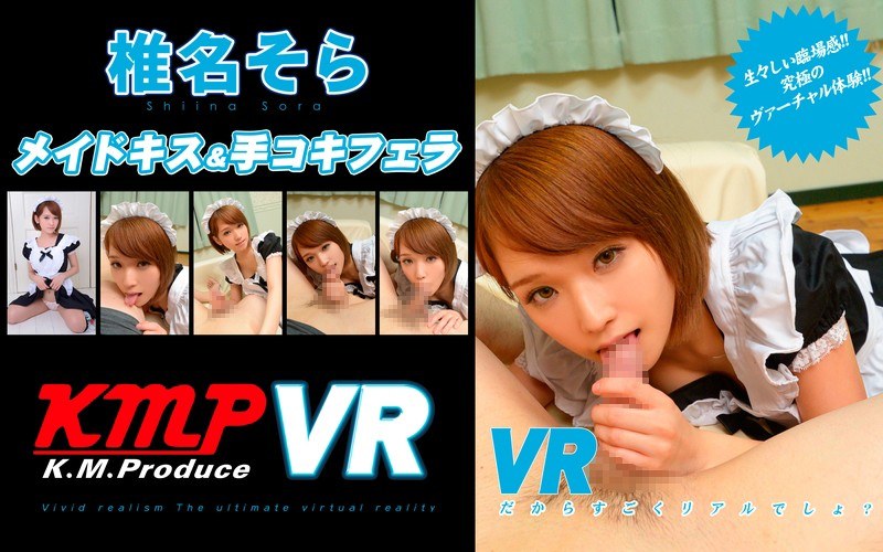 KMVR-041 【VR】椎名そら VRメイドキス＆手コキフェラ VRだからすごくリアルでしょ？