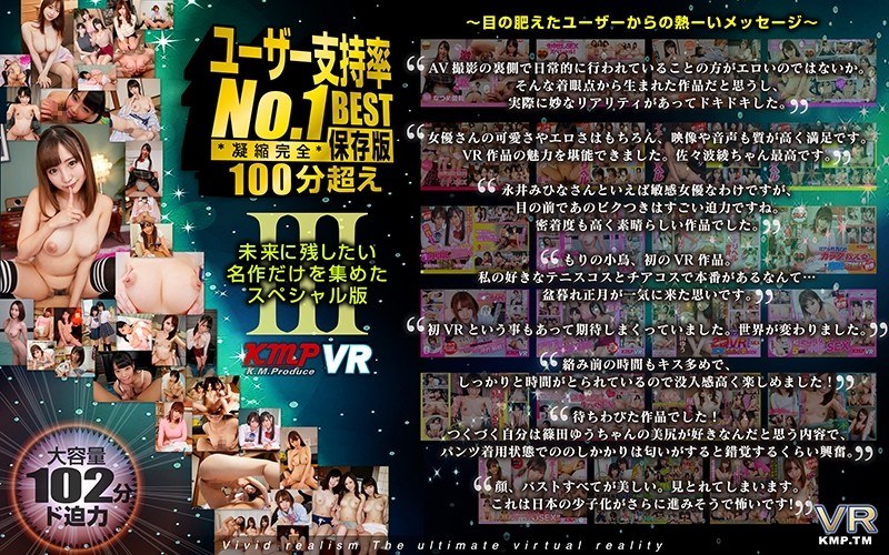 KMVR-485 【VR】ユーザー支持率No.1 100分超えBESTIII 凝縮完全保存版