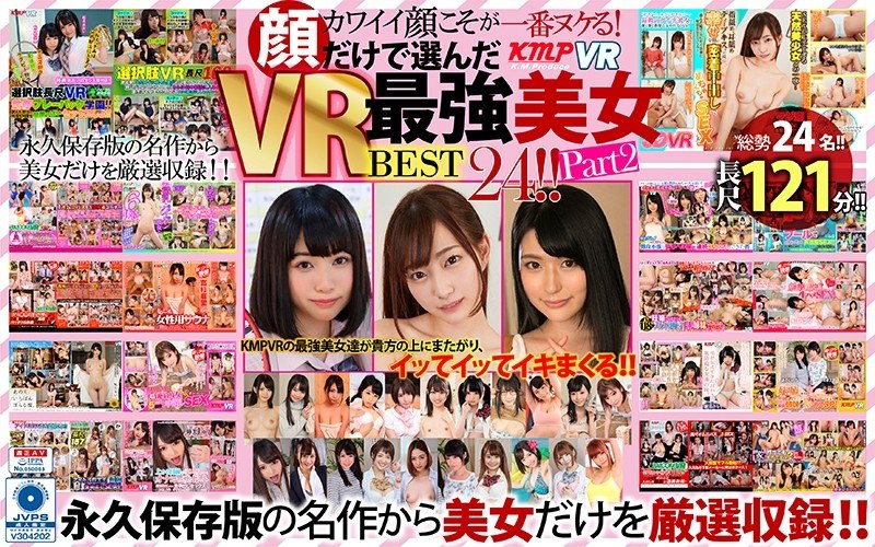 KMVR-522 【VR】カワイイ顔こそが一番ヌケる！顔だけで選んだVR最強美女BEST24！！ Part2