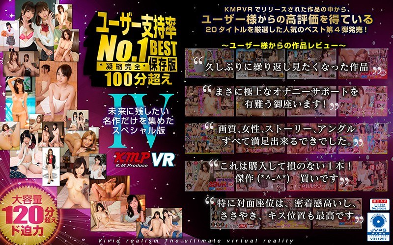 KMVR-607 【VR】ユーザー支持率No.1 100分超えBEST IV 凝縮完全保存版