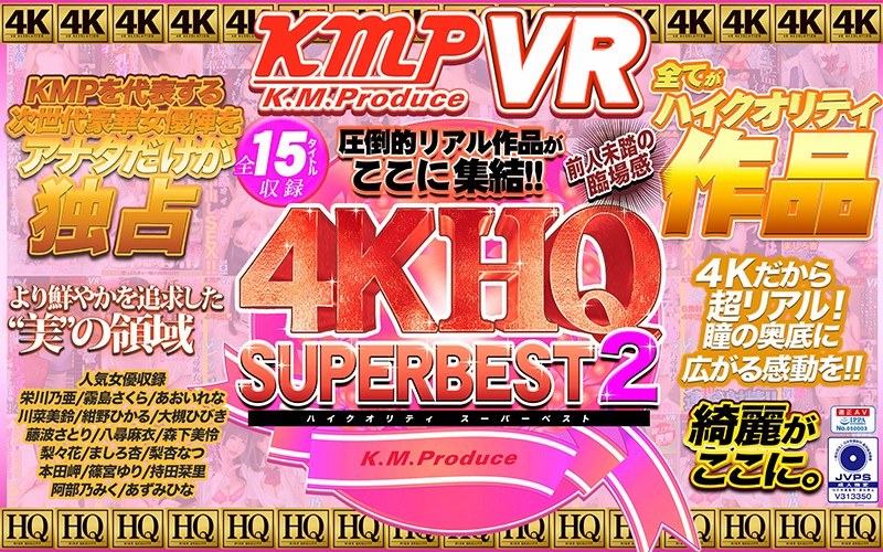 KMVR-681 【VR】4KHQ SUPER BEST 2 圧倒的リアル作品がここに集結！！