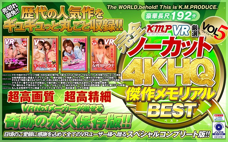 KMVR-695 【VR】【完全ノーカット！！】KMPVR厳選 4KHQ 傑作メモリアルBEST vol.5