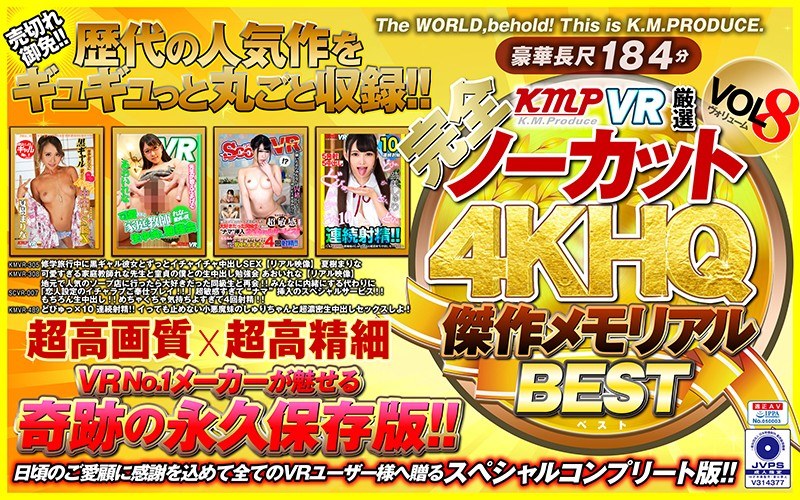 KMVR-715 【VR】【完全ノーカット！！】KMPVR厳選 4KHQ 傑作メモリアルBEST vol.8