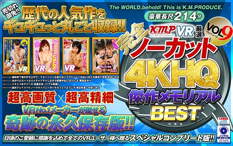 KMVR-716 【VR】【完全ノーカット！！】KMPVR厳選 4KHQ 傑作メモリアルBEST vol.9