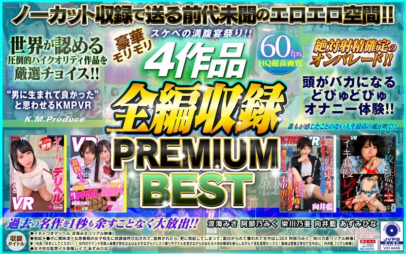 KMVR-739 【VR】スケベの満腹宴祭り！！豪華モリモリ4作品全編収録 PREMIUM BEST 涼海みさ・阿部乃みく・栄川乃亜・向井藍・あずみひな