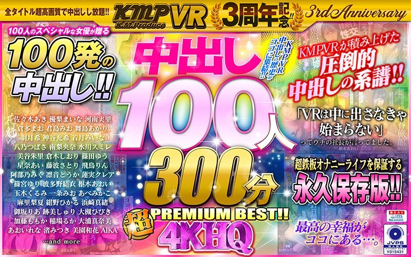 KMVR-750 【VR】KMPVR3周年記念！！中出し100人300分4KHQ超PREMIUM BEST！！