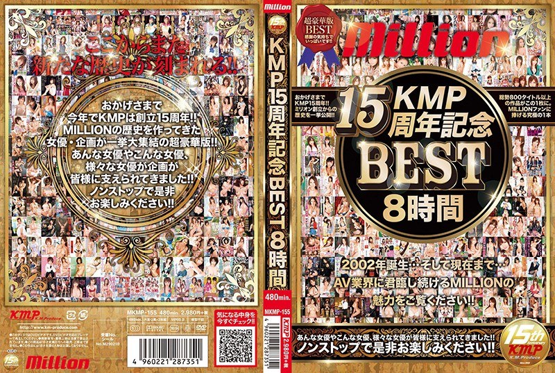 MKMP-155 ミリオン15周年記念BEST 8時間