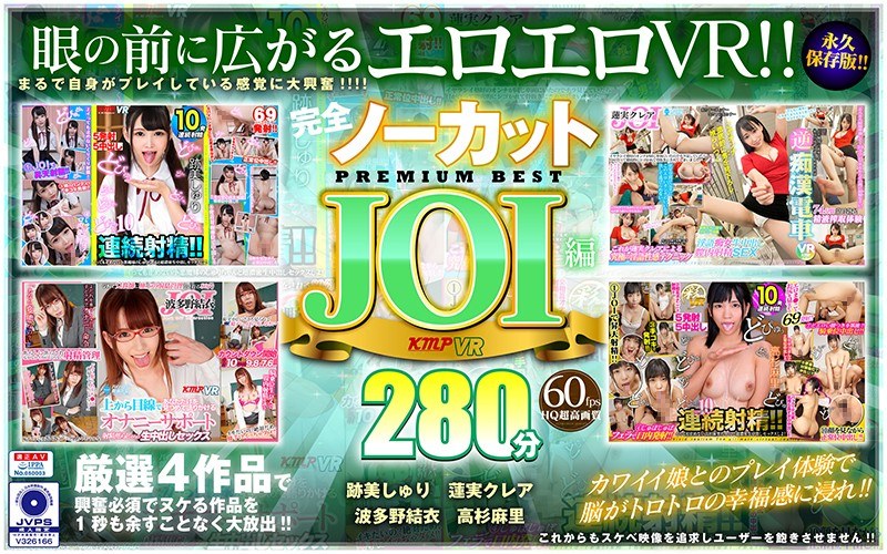 VRKM-118 【VR】完全ノーカット永久保存版！！JOI編PREMIUM BEST280分