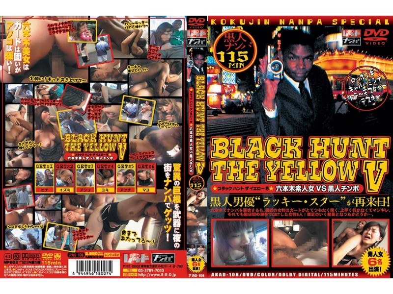 AKAD-108 BLACK HUNT THE YELLOW 5