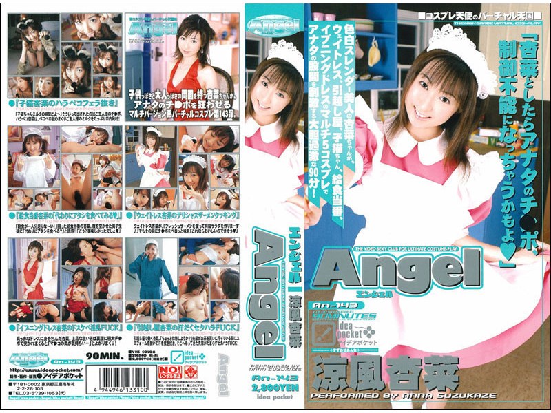 AN-143 Angel 涼風杏菜