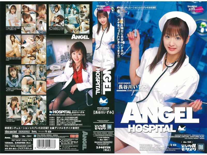 AN-154 ANGEL HOSPITAL 長谷川いずみ