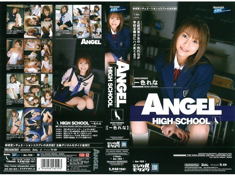 AN-155 ANGEL HIGH SCHOOL 一色れな