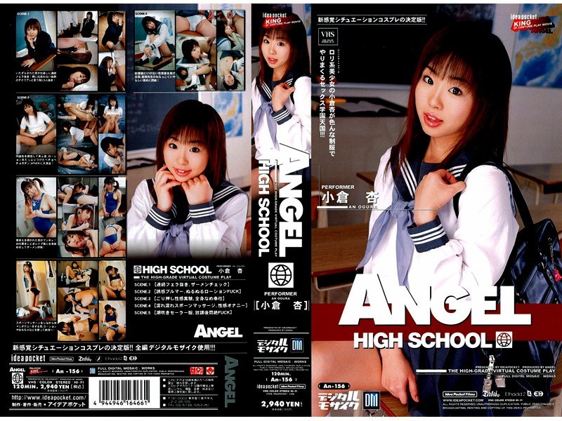 AN-156 ANGEL HIGH SCHOOL 小倉杏