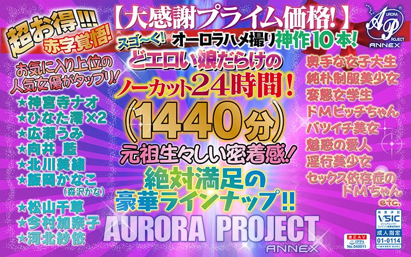 APFB-001 【福袋】オーロラハメ撮り神作10本！スゴ～く！どエロい娘だらけのノーカット24時間！【大感謝プライム価格！】