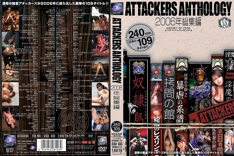 ATAD-033 ATTACKERS ANTHOLOGY 2006年総集編