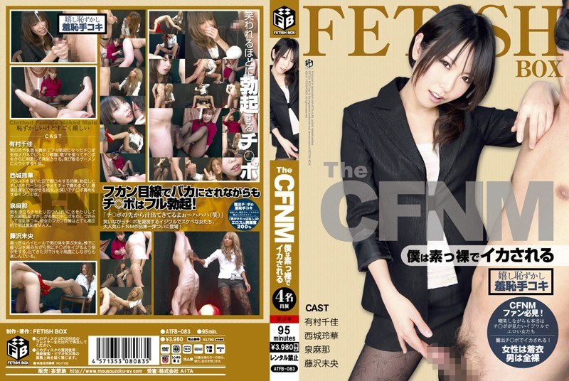 ATFB-083 The CFNM 僕は素っ裸でイカされる