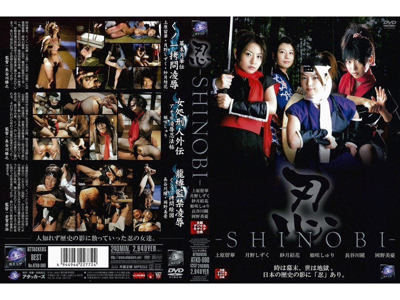 ATKD-090 忍-SHINOBI-