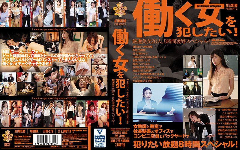 ATKD-279 ATTACKERS PRESENTS 働く女を犯したい！ 厳選美女20人、8時間凌●スペシャル！