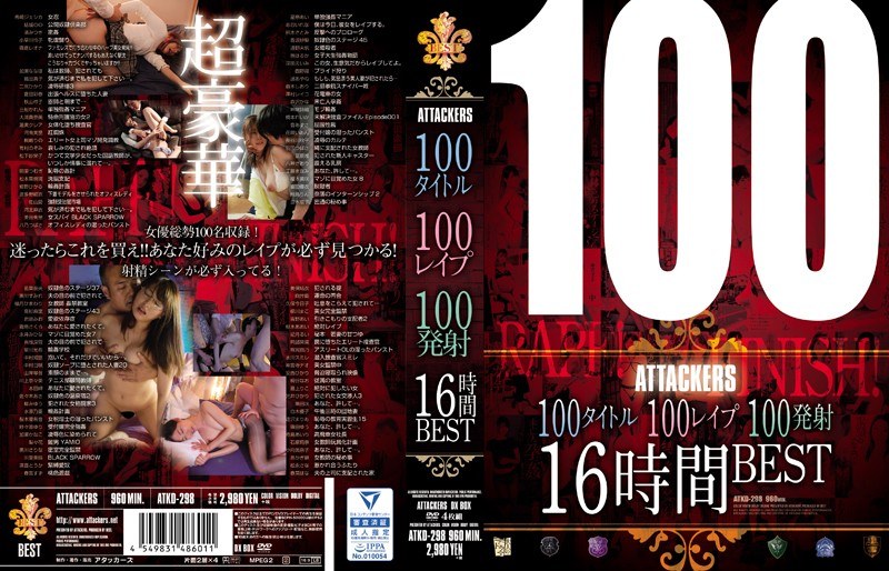 ATKD-298 100タイトル100レ●プ100発射16時間BEST