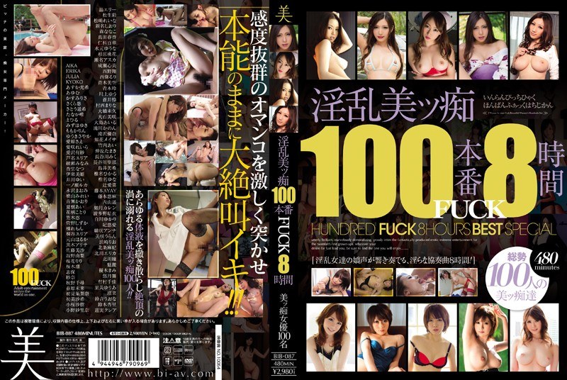 BIB-087 淫乱美ッ痴100本番FUCK8時間