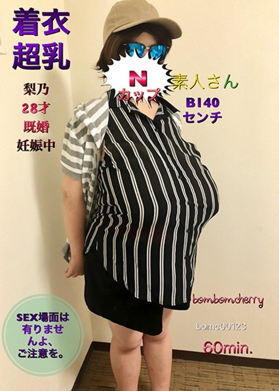 BOMC-123 Nカップ素人さん着衣超乳 梨乃28才 既婚 妊娠中 B140センチ SEX場面は有りませんよ、ご注意を。/ BomBom Cherry