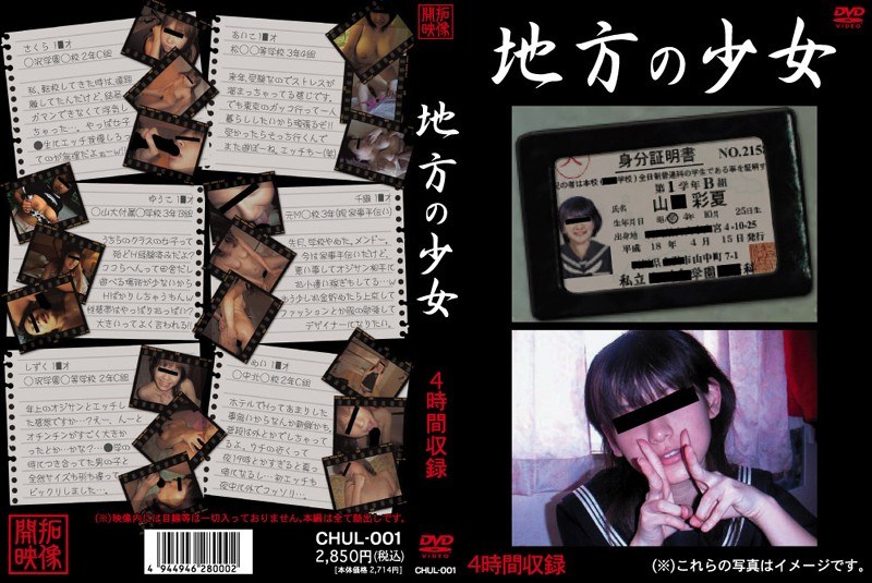 CHUL-001 地方の少女