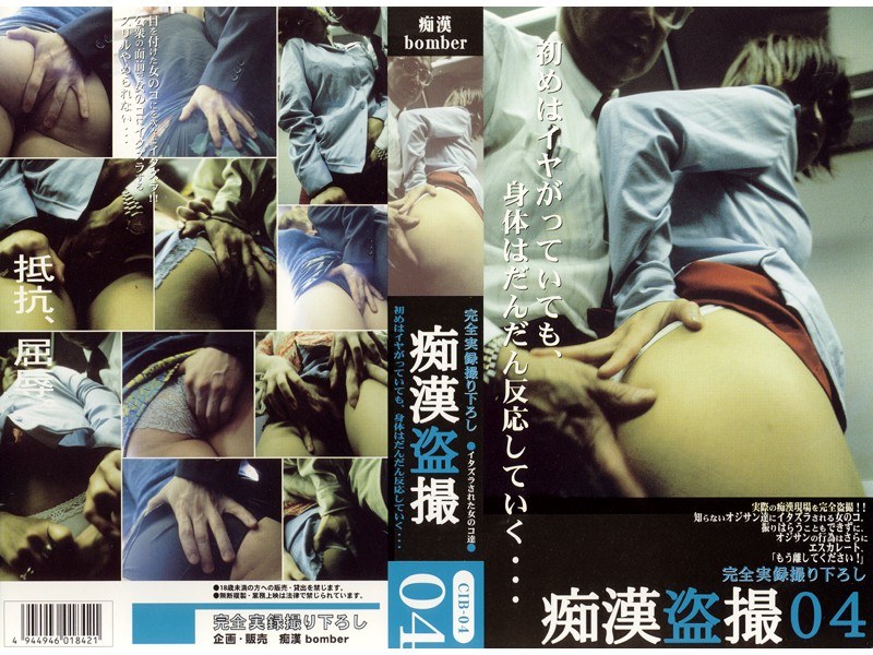 CIB-004 痴●盗撮04