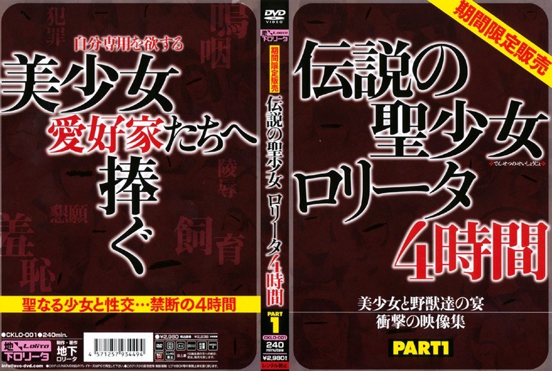 CKLO-001 期間限定販売 伝説の聖少女ロ●ータ4時間 PART1