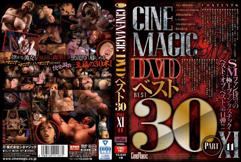 CMC-167 Cinemagic DVDベスト30 PartXI