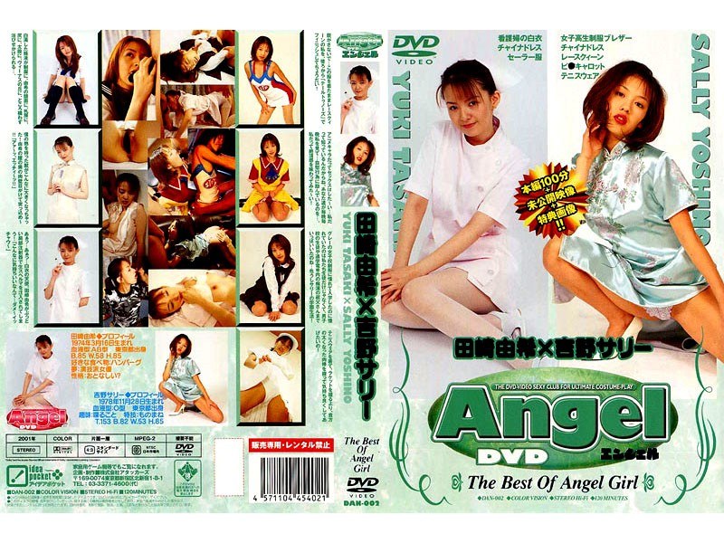 DAN-002 Angel 田崎由希 吉野サリー