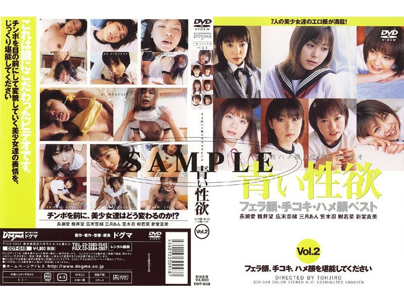 DDT-048 青い性欲 フェラ顔 手コキ ハメ顔ベストVol.2