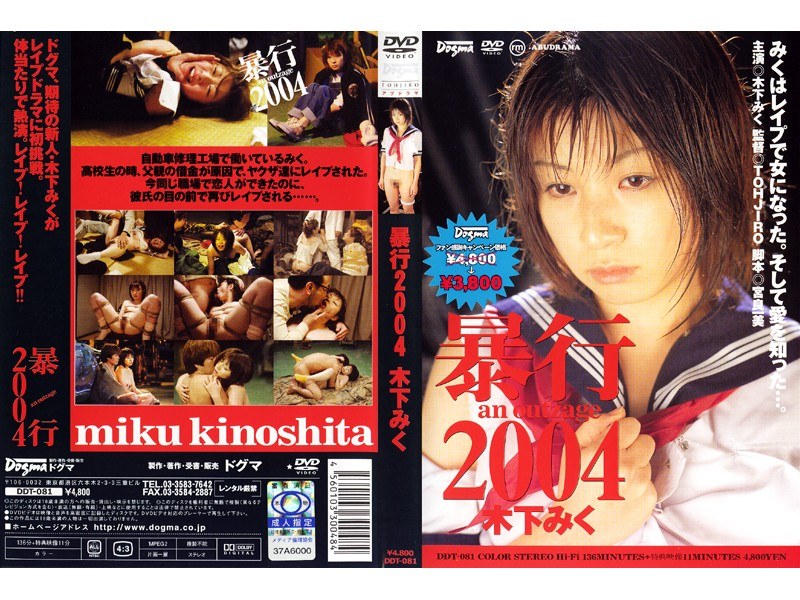 DDT-081 暴行2004 木下みく