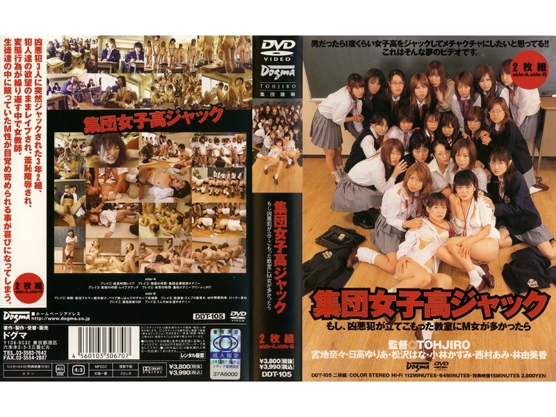 DDT-105 集団女子校ジャック もし凶悪犯が立てこもった教室にM女が多かったら